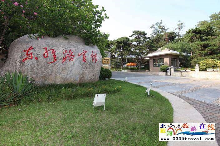 北戴河東經(jīng)路賓館