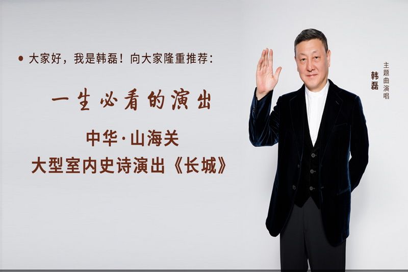 秦皇島文化演出·山海關(guān)大型室內(nèi)史詩演出《長城》第一秀演出時間、演出地點、門票購買和門票優(yōu)惠價格